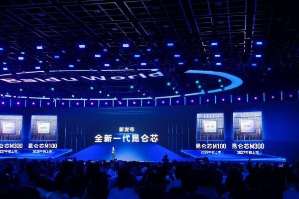 昆仑芯被曝计划赴港上市，估值近30亿美元