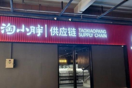 想对外开放供应链，淘小胖的新棋局能成功吗？