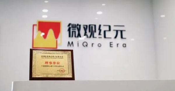 微观纪元完成近亿元A轮融资