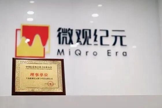 微观纪元完成近亿元A轮融资