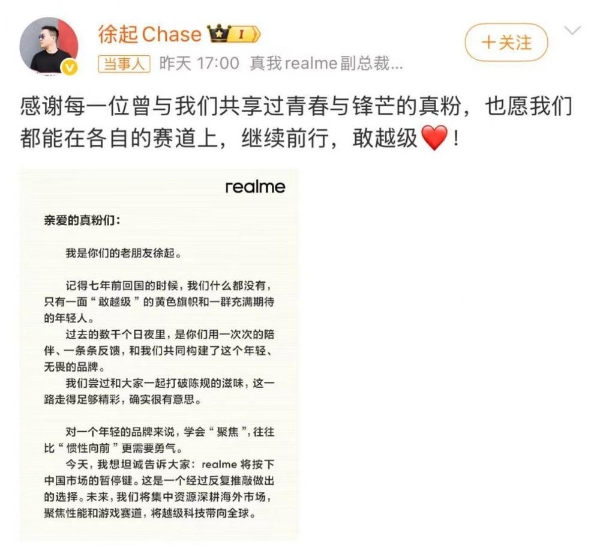 realme宣布退出中国市场