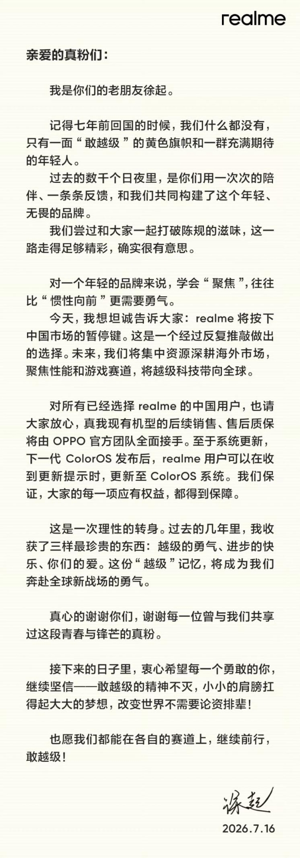 realme宣布退出中国市场