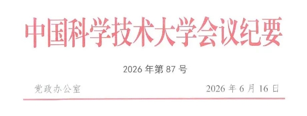 郭光灿院士成为硅臻芯片的显名股东