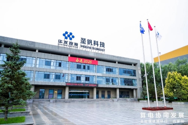 将风光化作Token：内蒙古算电协同的“双向奔赴”