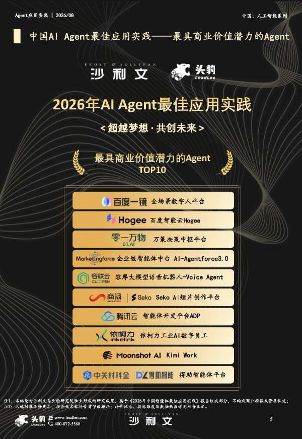 百度一镜入选沙利文2026中国AI Agent双榜，数字人出海与商业化领跑