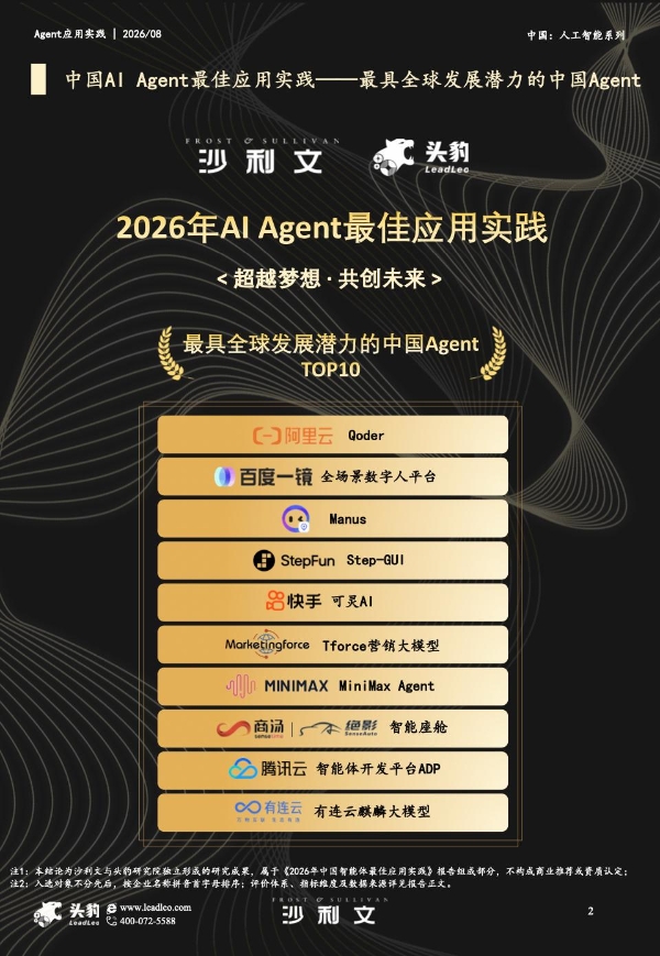 百度一镜入选沙利文2026中国AI Agent双榜，数字人出海与商业化领跑