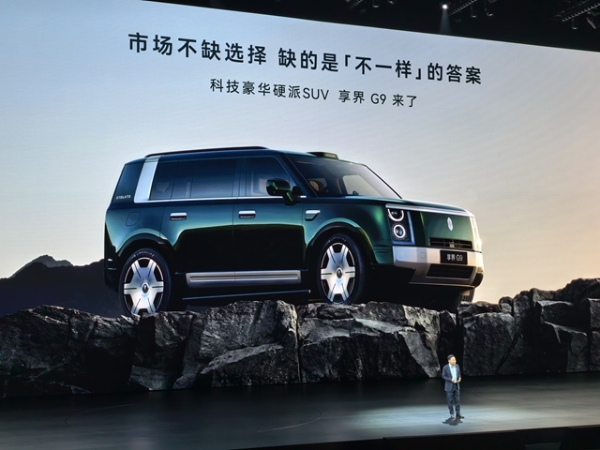 北汽董事长张建勇：三个“不一样”，享界G9定义豪华硬派SUV
