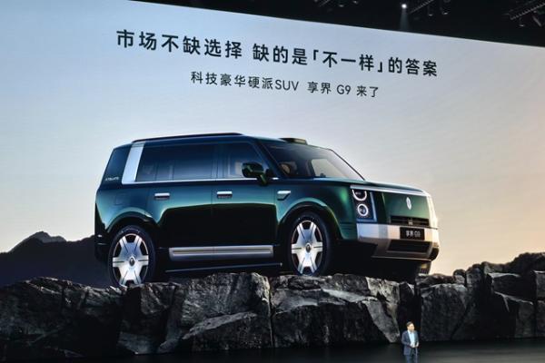 北汽董事长张建勇：三个“不一样”，享界G9定义豪华硬派SUV