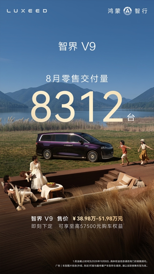 上市三月交付超2万台：智界V9以“量价齐升”之势重塑高端MPV格局