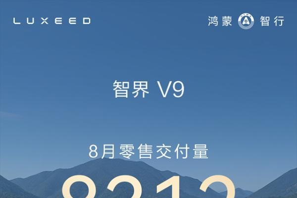 上市三月交付超2万台：智界V9以“量价齐升”之势重塑高端MPV格局