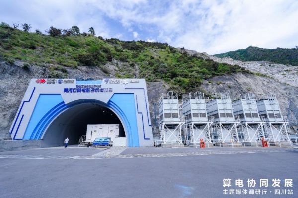 从输电能到“输算力”：四川再造一条数据大动脉