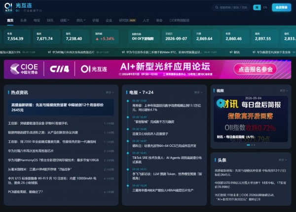 从“光通信PRO”到“光互连”：一次适逢其时的品牌升维