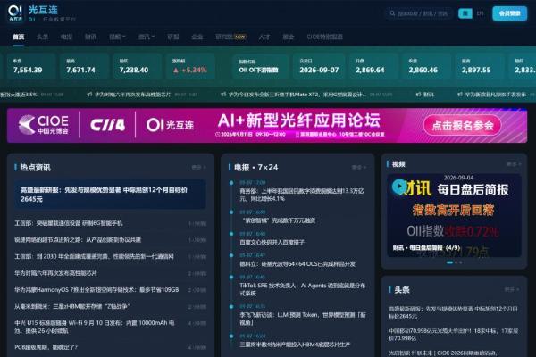 从“光通信PRO”到“光互连”：一次适逢其时的品牌升维