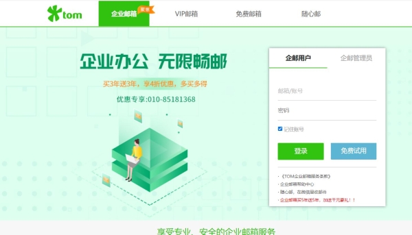 企业怎么登录邮箱？企业微信邮箱登陆好用吗？