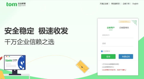 电子企业邮箱注册流程详解