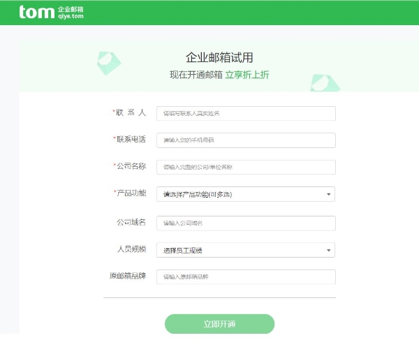 电子企业邮箱注册流程详解