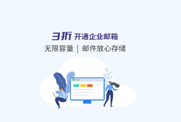 外贸用什么邮箱比较好，做外贸用什么邮箱好？