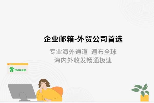 2023年有哪些好的外贸邮箱群发平台，办理企业邮箱的要求是什么