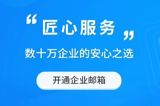 外贸邮箱有哪些，2023购买企业邮箱报价，企业邮箱升级付费多少钱