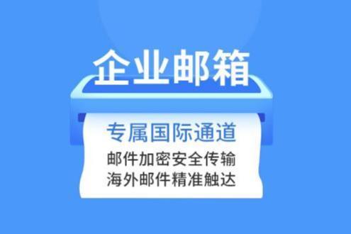 TOM企业邮箱分享：邮箱迁移、邮件加密分别该怎么操作