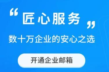 2023年企业邮箱报价，企业邮箱哪个便宜，购买入口