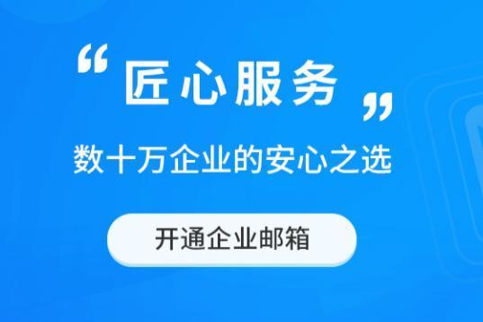 企业邮箱购买价格，平台有哪些