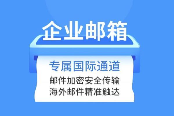 哪家外贸邮箱收发信速度快，企业邮箱附件传输怎么操作