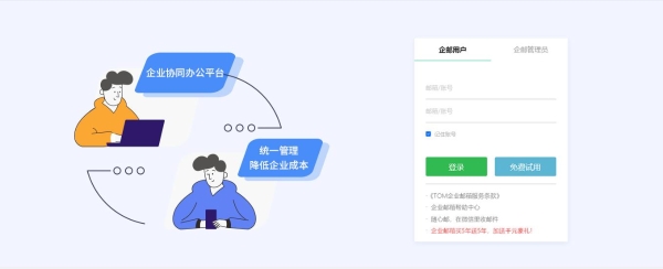 企业邮箱宣传图