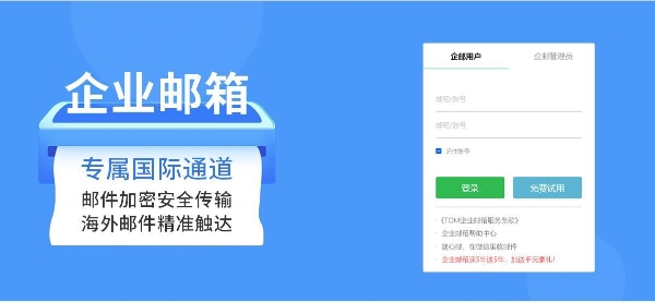 企业邮箱宣传图