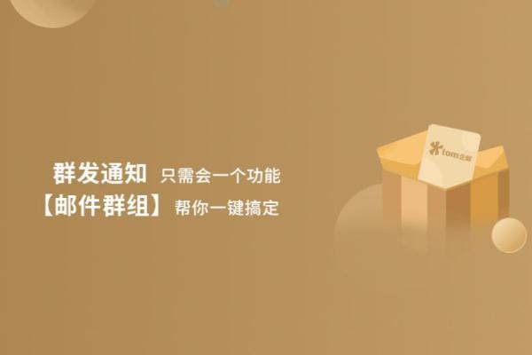 企业邮箱群发功能怎么用，外贸邮件群发技巧和方法