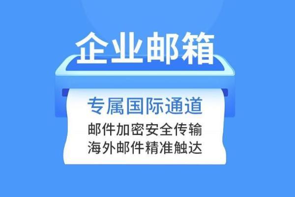 国际邮箱注册流程，2023年哪个国际邮箱好用