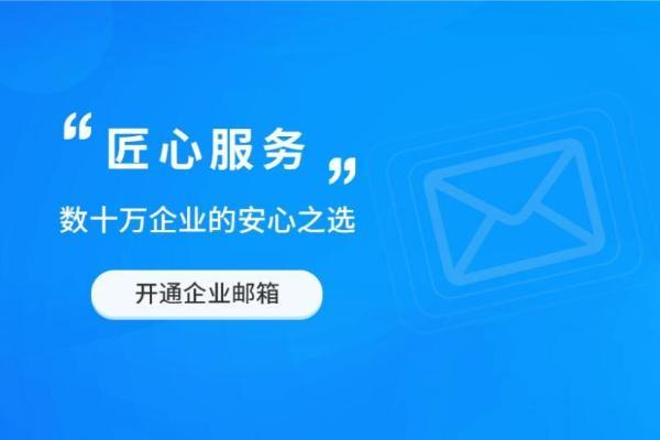 企业邮箱哪家便宜，2023年最便宜的付费企业邮箱