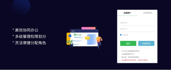 企业邮箱宣传图