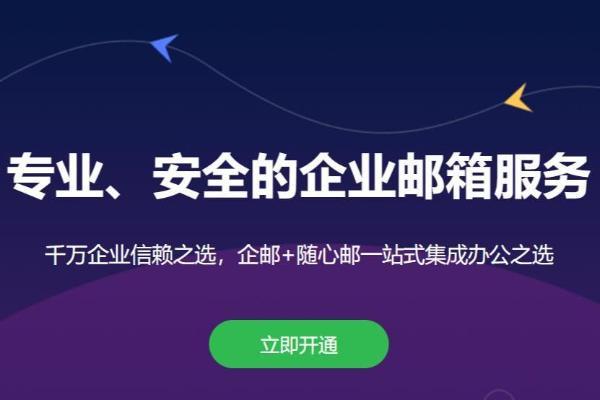 电子邮箱注册申请流程，2023年免费付费邮箱开通方法