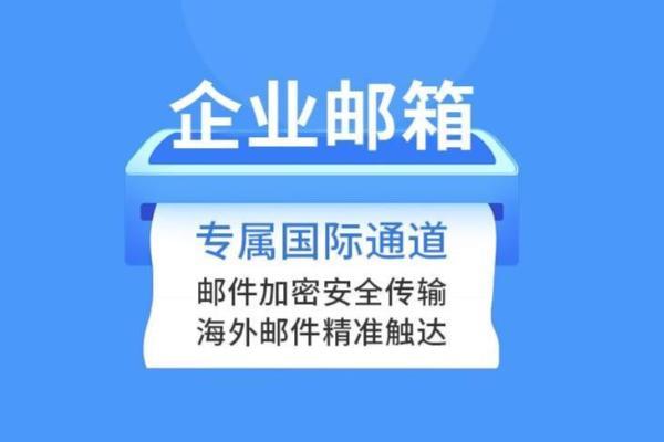 企业邮箱发信数量是多少，企业邮箱发信有哪些技巧