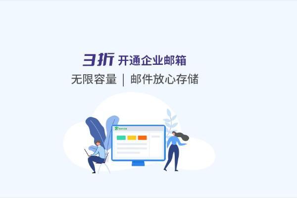 申请企业邮箱需要付费吗，申请企业邮箱需要准备什么材料