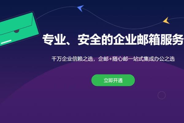 中小企业邮箱申请指南：公司邮箱一般用哪个？