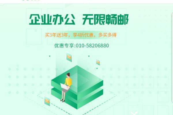 中小企业邮箱申请指南：公司邮箱一般用哪个？