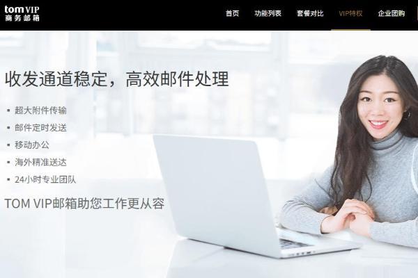 中小企业邮箱申请指南：公司邮箱一般用哪个？
