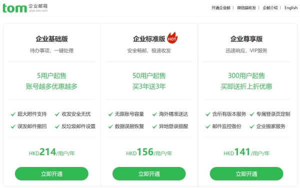 企业邮箱哪家好用？中小企业真实选型对比推荐