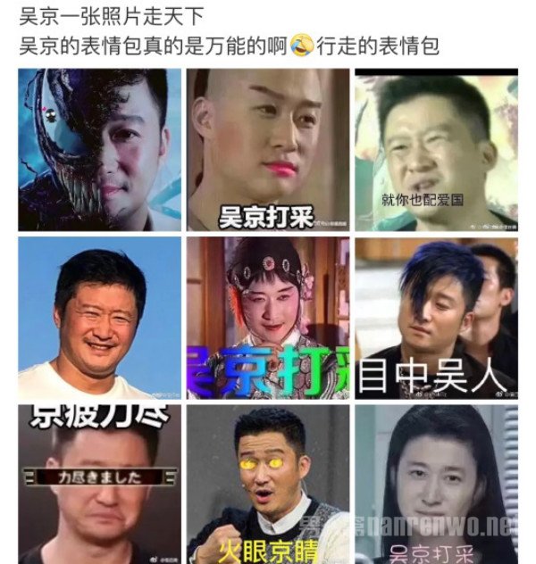 吴京中国游戏表情包图片