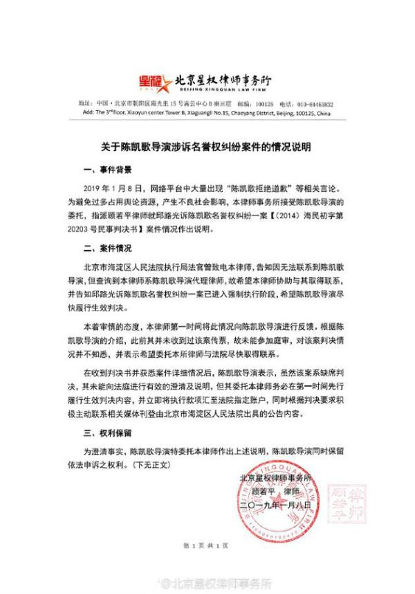 陈凯歌方就名誉权纠纷发声明:对判决结果不知情