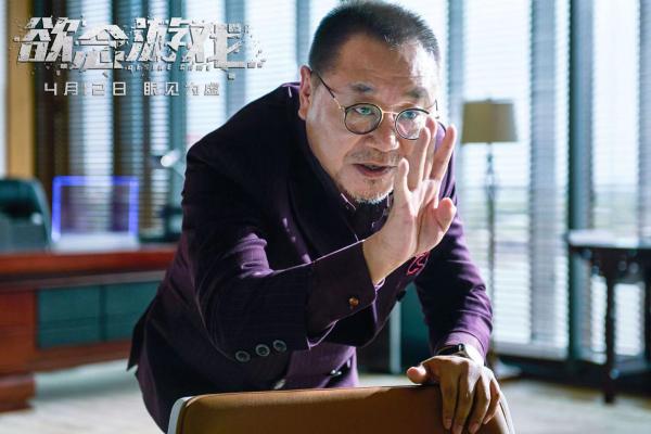 欲念游戏郭涛范伟上演影帝对决兄弟阋墙揭3000亿惊爆内幕