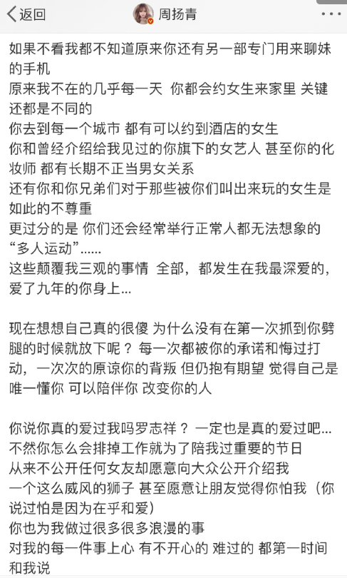 周扬青长文信息量巨大曝男方爱组多人运动
