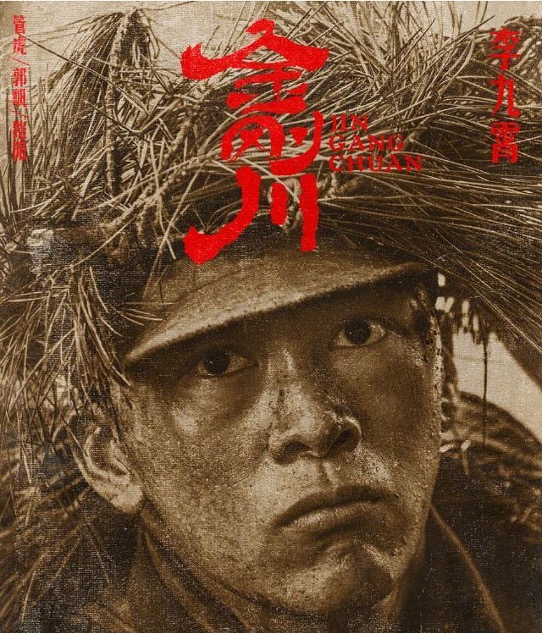 金刚川正在热映主演李九霄畅聊另类战争片