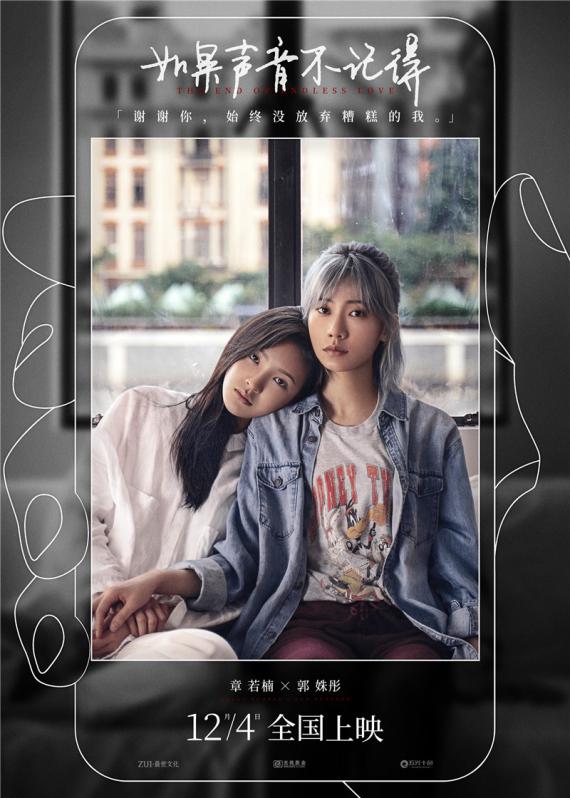 《如果声音不记得》曝守护特辑 章若楠孙晨竣牵手演绎