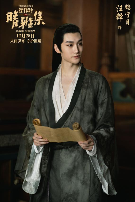 晴雅集曝鹤守月忠行汪铎版特辑