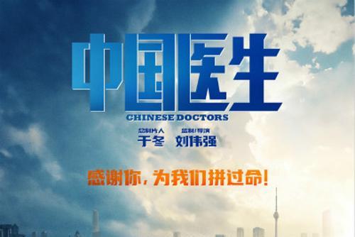 电影《中国医生》主创出席博纳影业发布会 曝特辑海报真实还原疫情“风暴眼” 