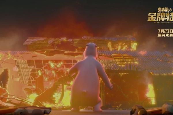 《贝肯熊2：金牌特工》暑假特供预告欢乐发布，7月23日一起挑战不可能！ 