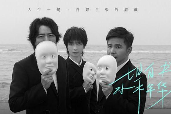 水木年华携手艺术家马良 《坦白书》单曲及MV同步上线